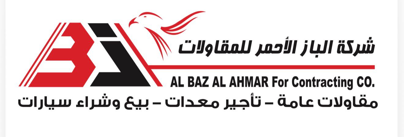 شعار شركة الباز الأحمر التجارية