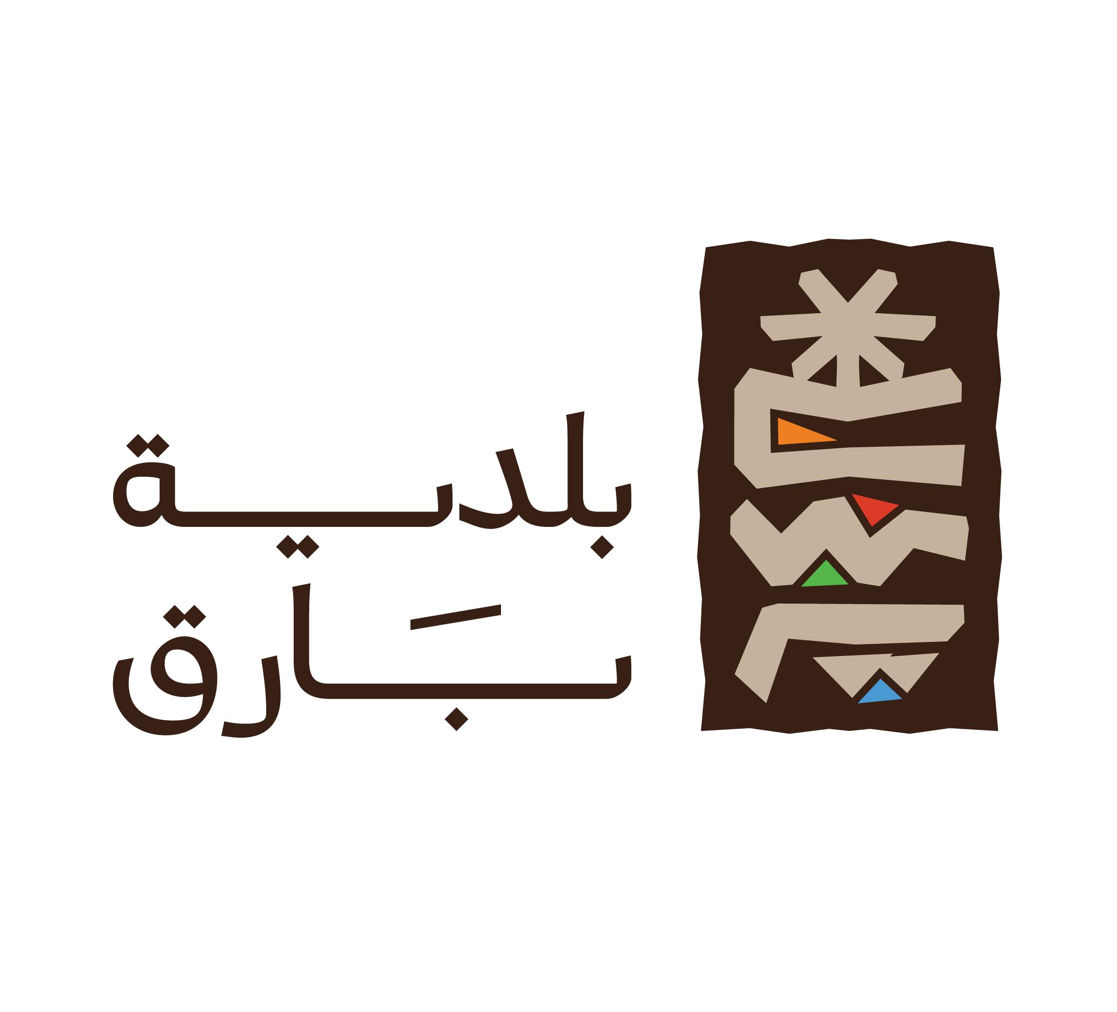 شعار ( بلدية بارق)