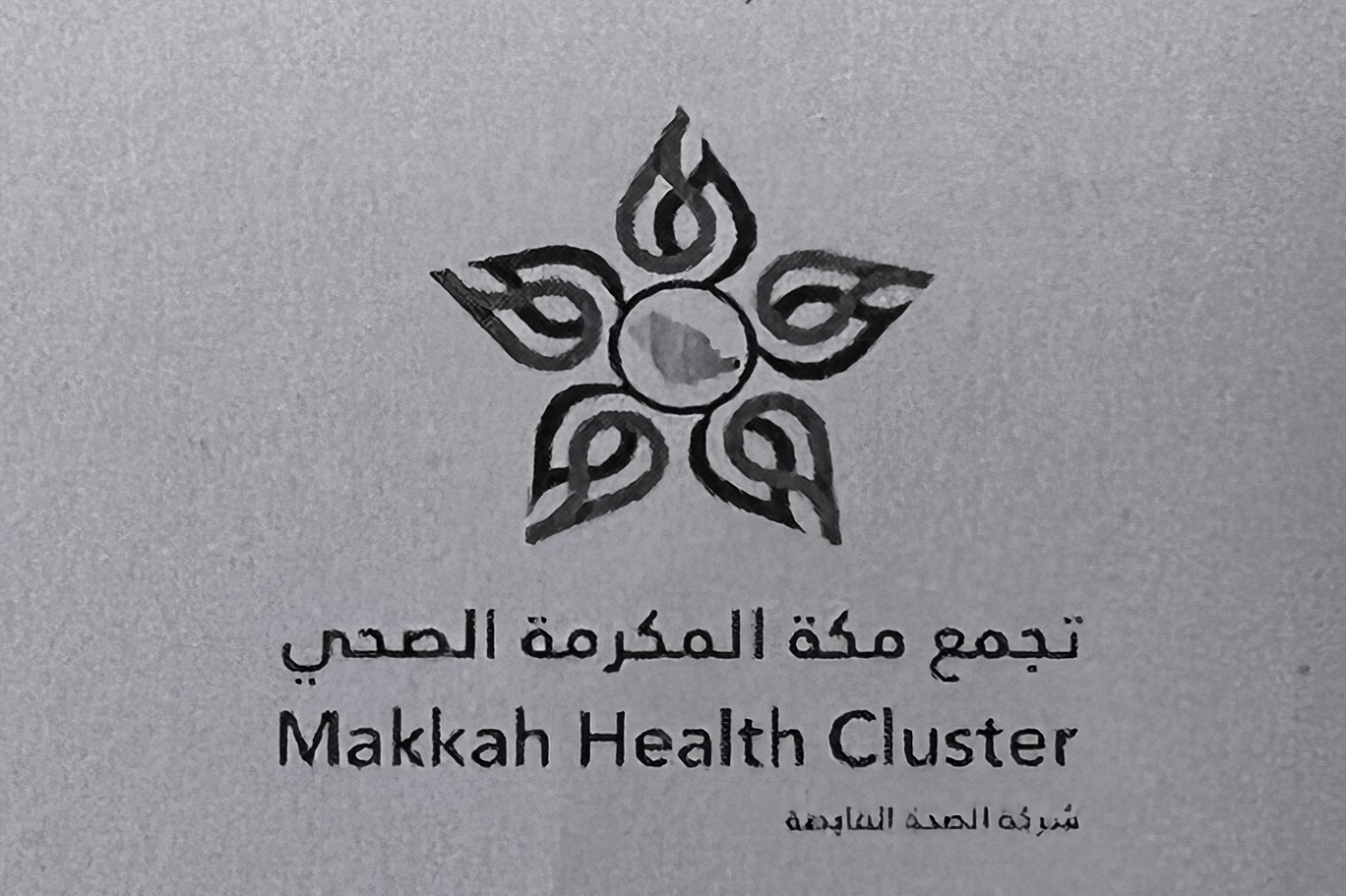 شعار مركز صحي خميس حرب