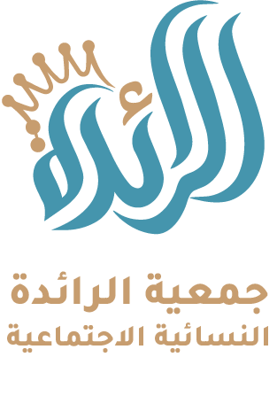 شعار 552 - جمعية الرائدة النسائية الاجتماعية 