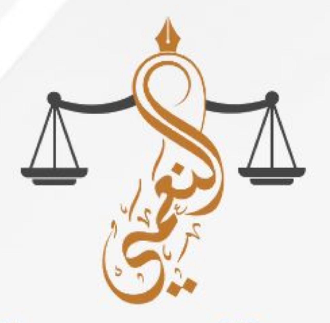 شعار مكتب حسن النعمي محامون ومستشارون قانونيون