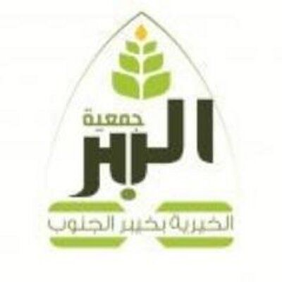 شعار جمعية البر الخيرية بخيبر الجنوب