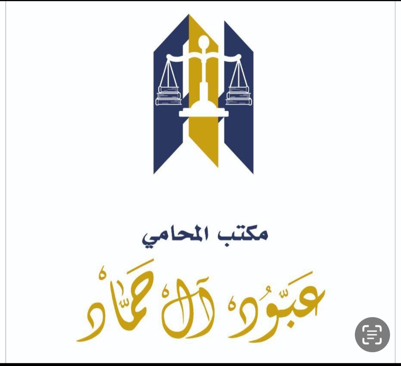 شعار مكتب عبود آل حماد 