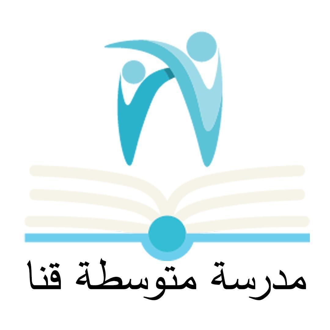 شعار مدرسة متوسطة قنا 