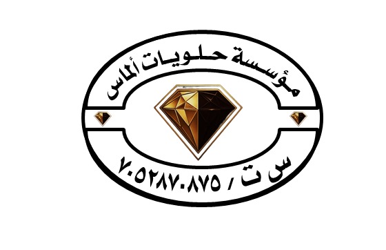 شعار مؤسسة حلويات الماس