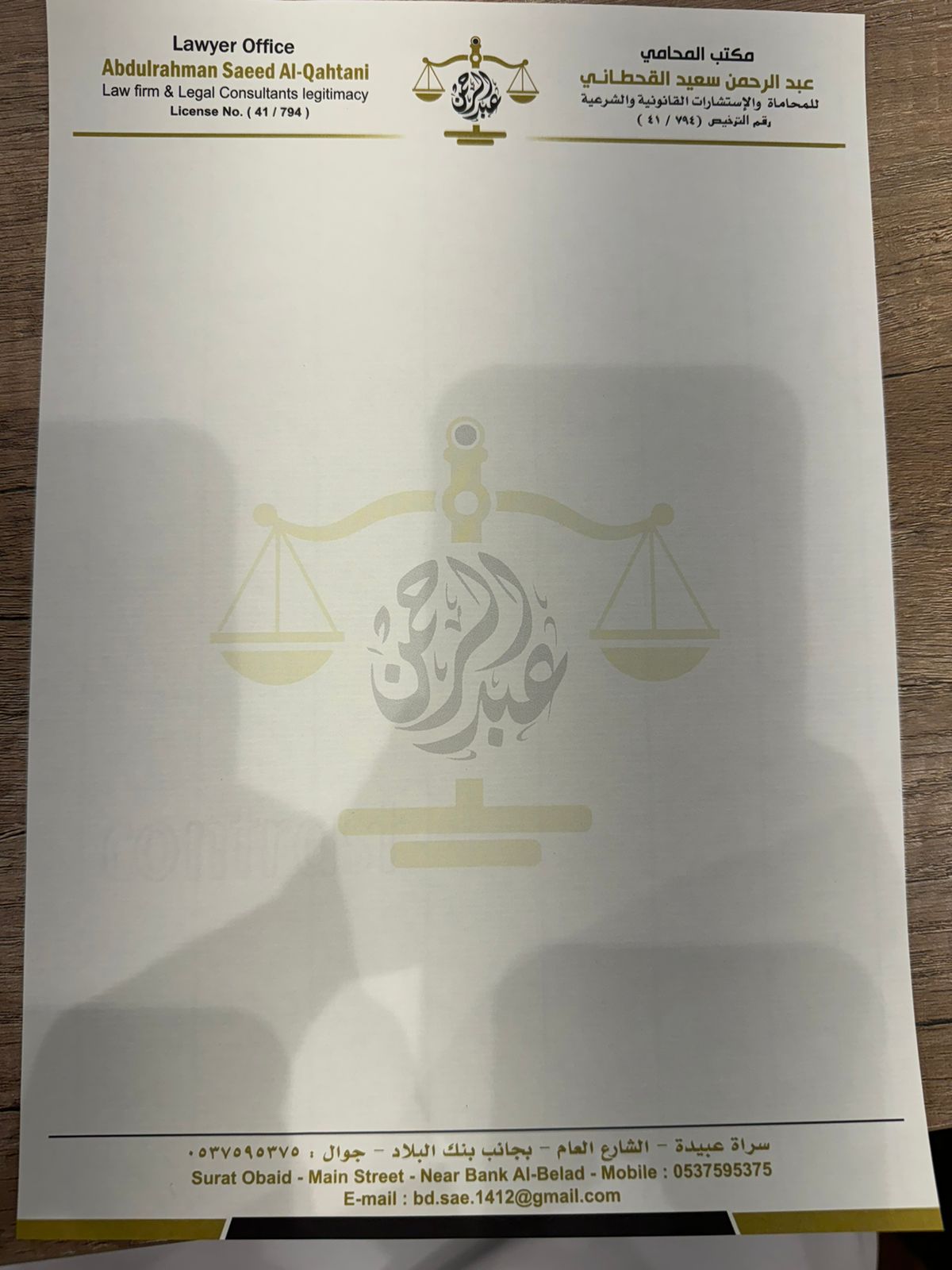 شعار مكتب المحامي عبدالرحمن سعيد القحطاني للمحاماة والاستشارات القانونية