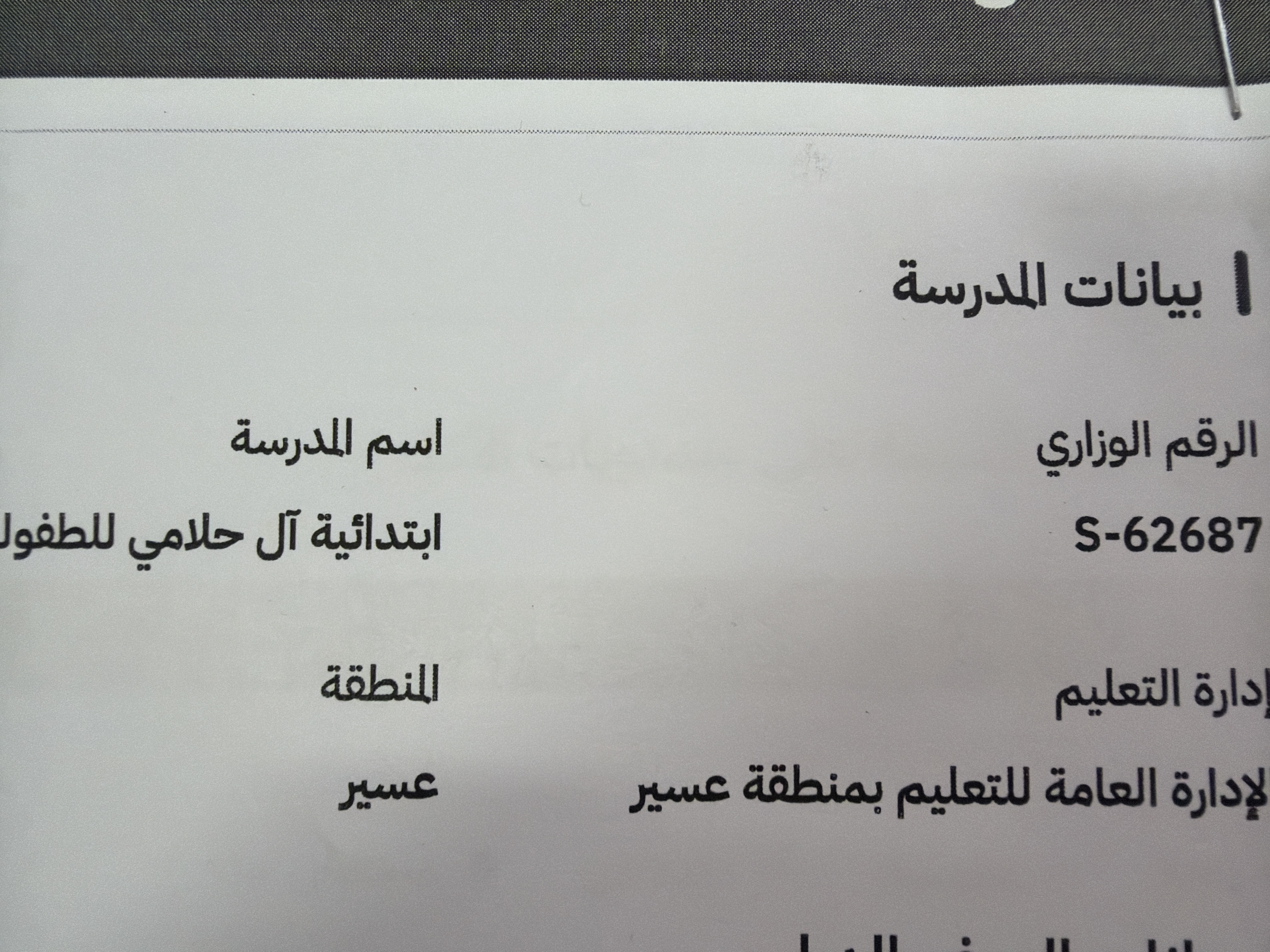 شعار ابتدائية آل حلاكي للطفوله المبكرة والروضه الملحقة