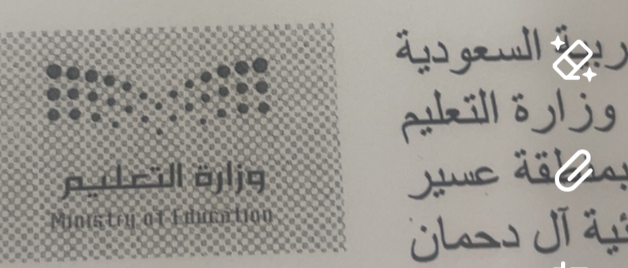 شعار مدرسة ابتدائية آل دحمان 