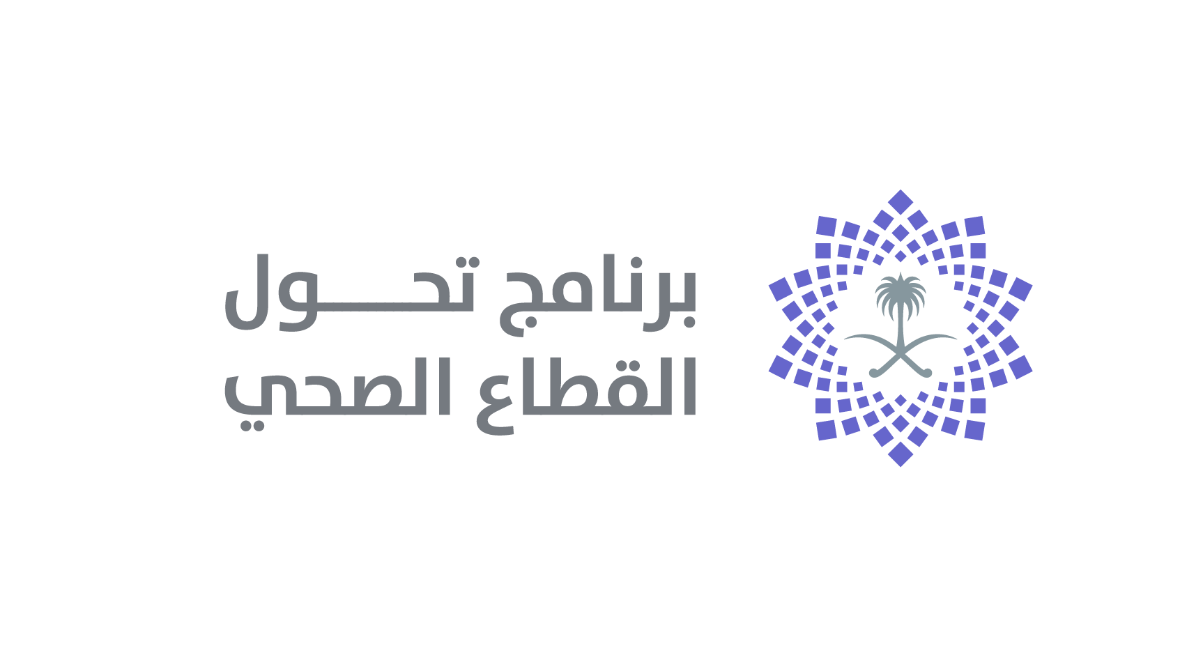 شعار برنامج تحول القطاع الصحي 