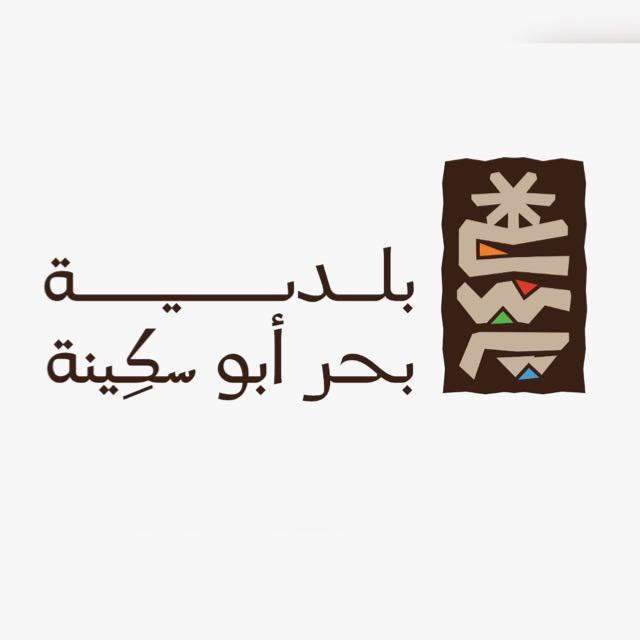 شعار بلدية بحر ابوسكينة