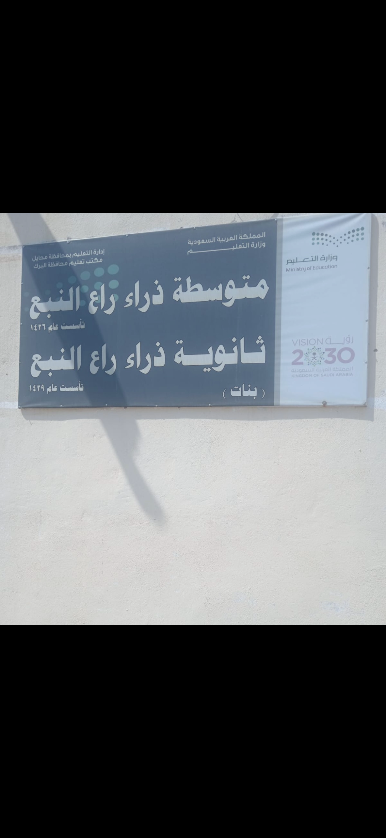شعار متوسطة وثانوية ذراء راع النبع