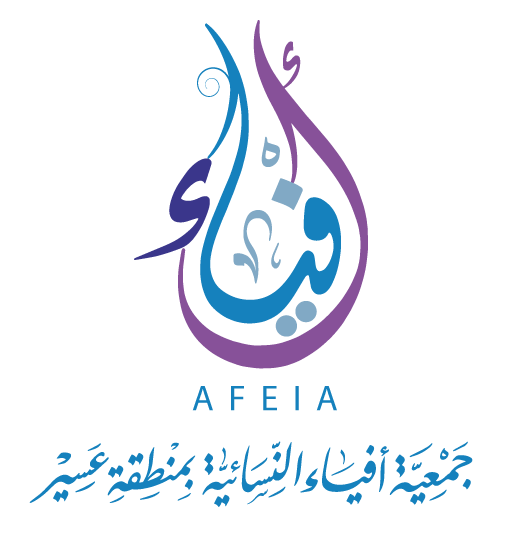 شعار جمعية أفياء النسائية قي منطقة عسير
