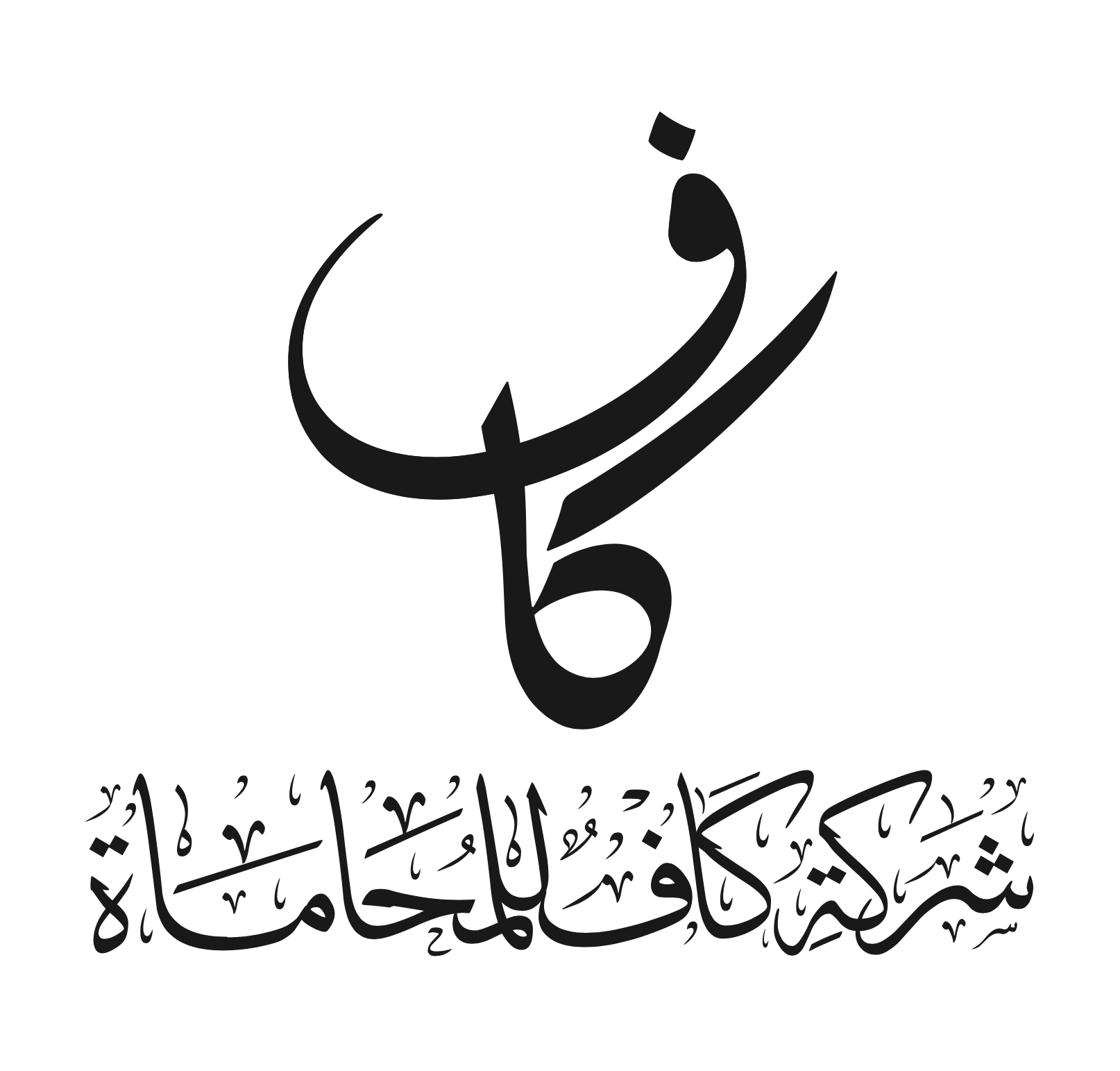 شعار شركة كاف للمحاماة
