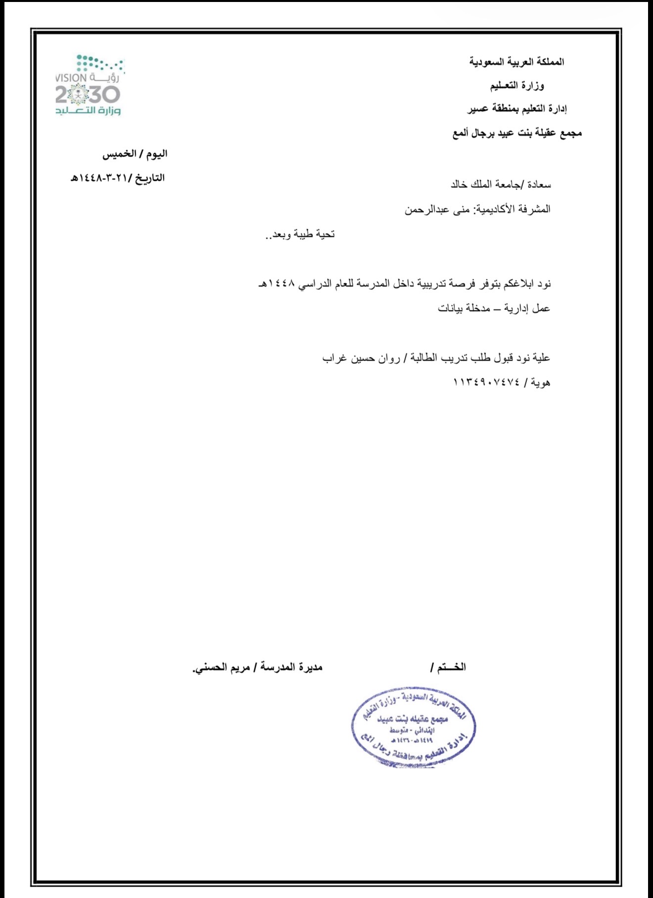 شعار مجمع عقيلة بنت عبيد