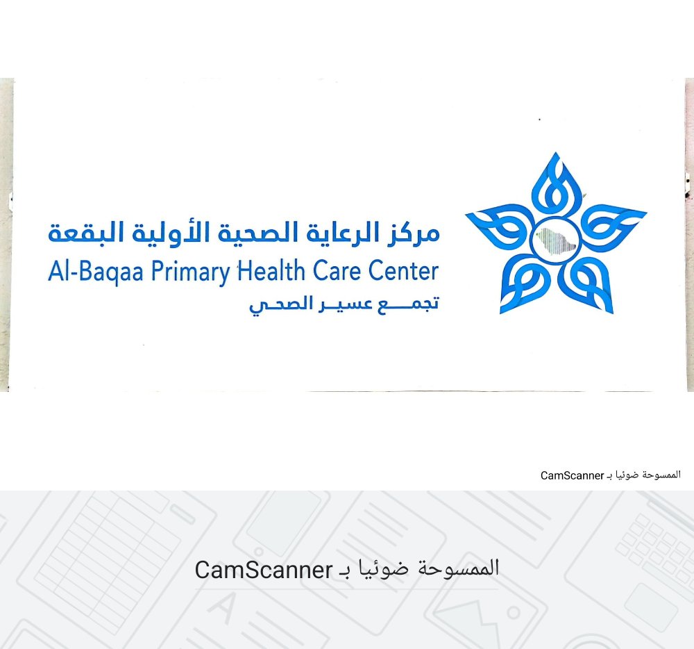 شعار مركز الرعاية الصحية الأولية البقعة