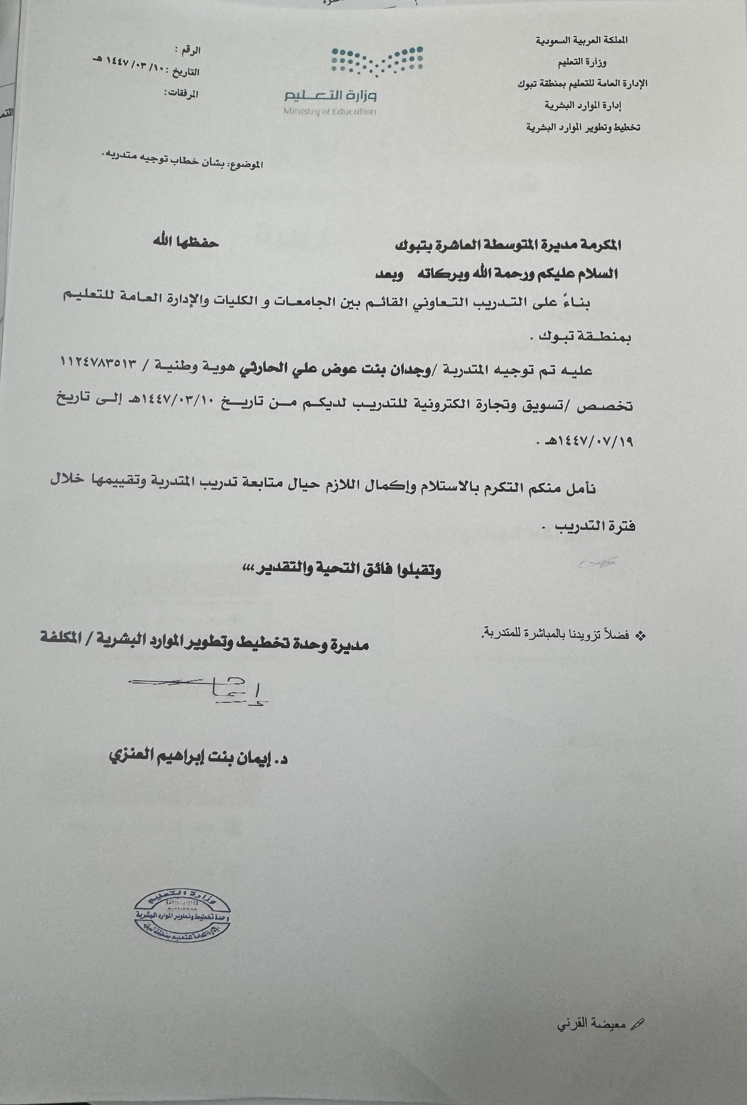 شعار مدرسة المتوسطة العاشرة في تبوك 
