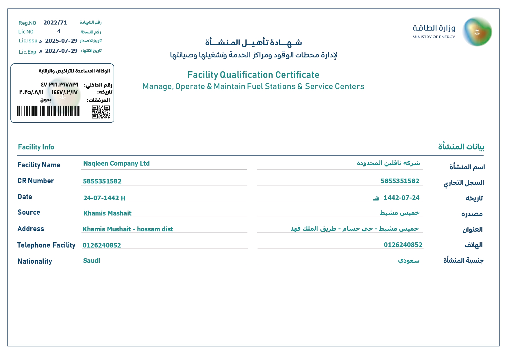 شعار شركة ناقلين لمحطات الوقود