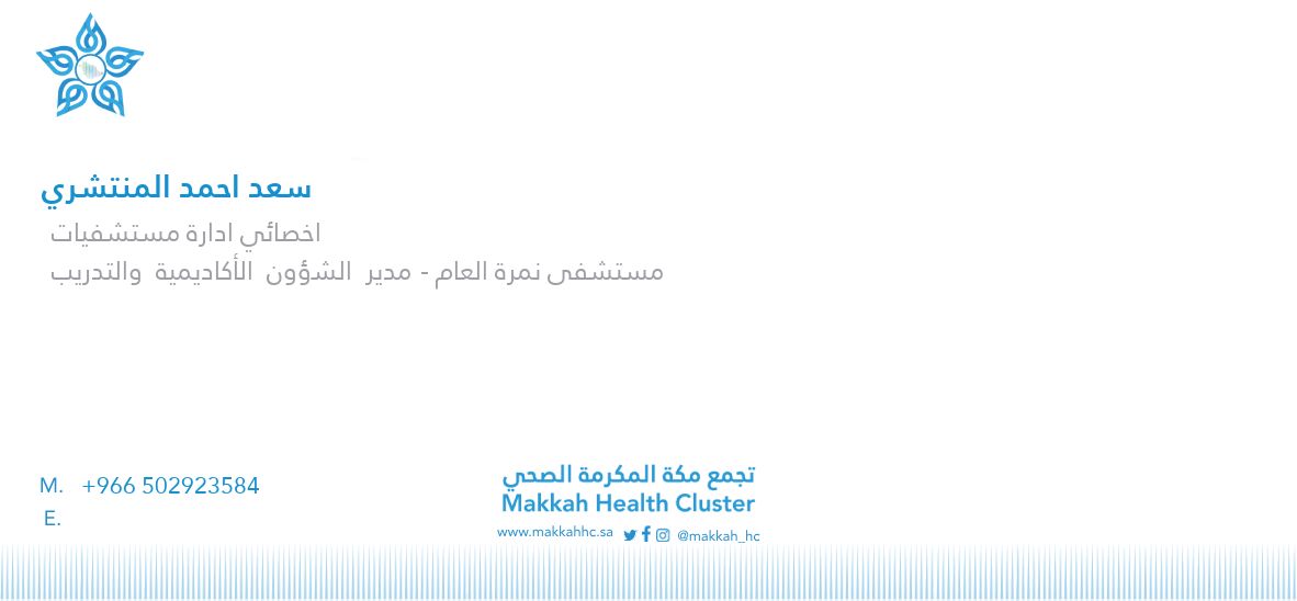 شعار مستشفى نمرة العام 