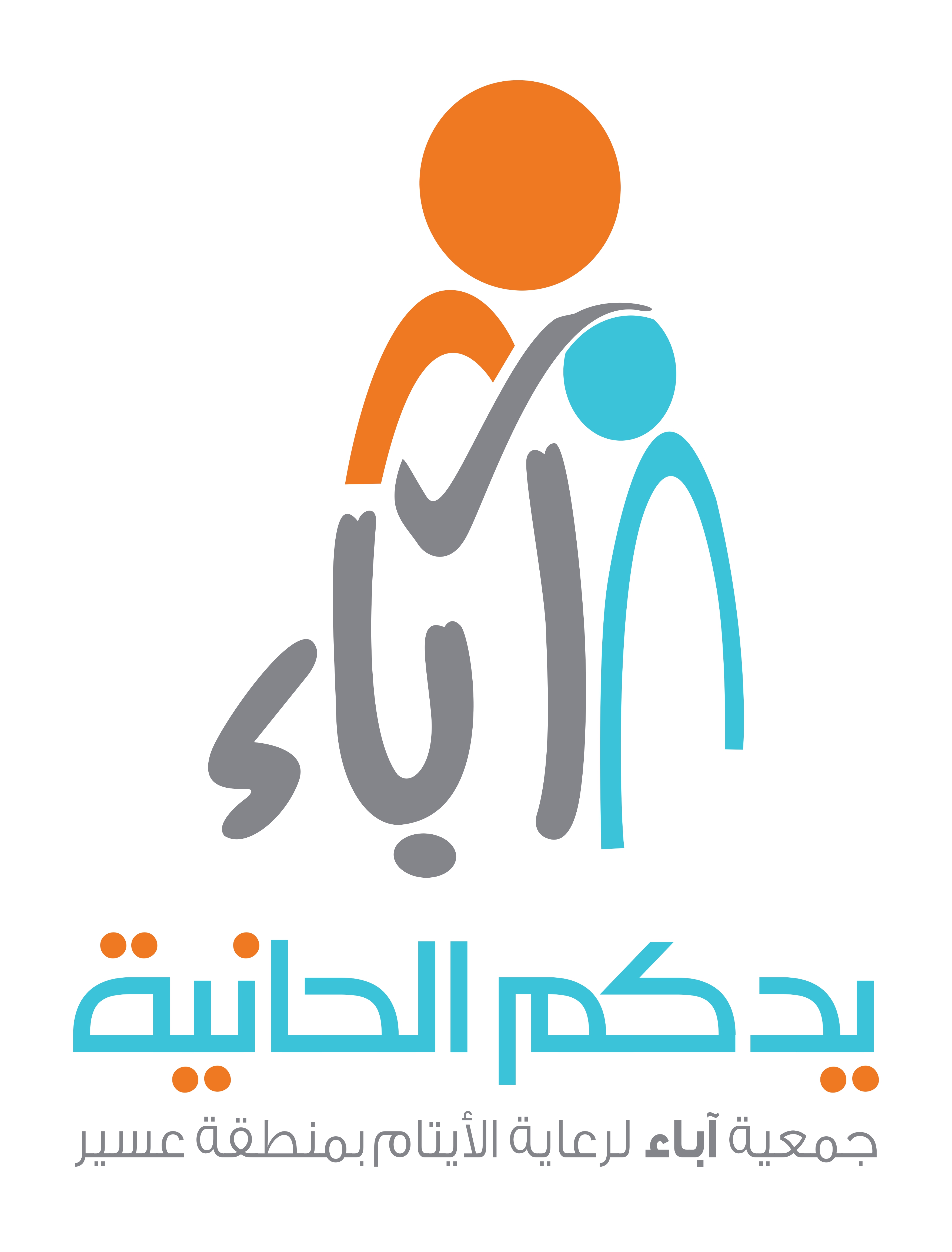 شعار جمعية آباء لرعاية الأيتام بمنطقة عسير