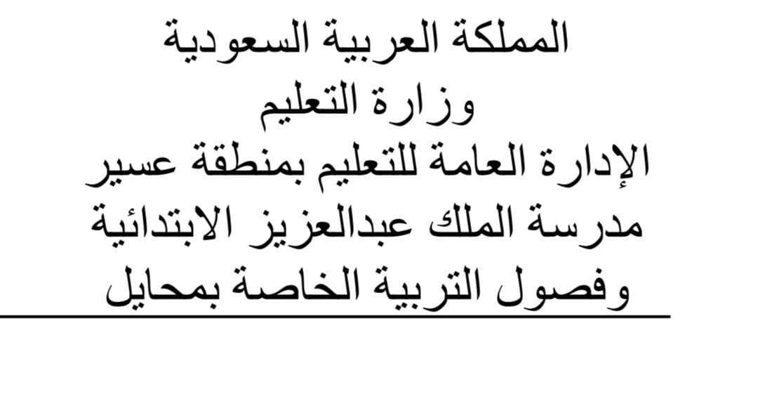 شعار مدرسة الملك عبدالعزيز بالضرس 