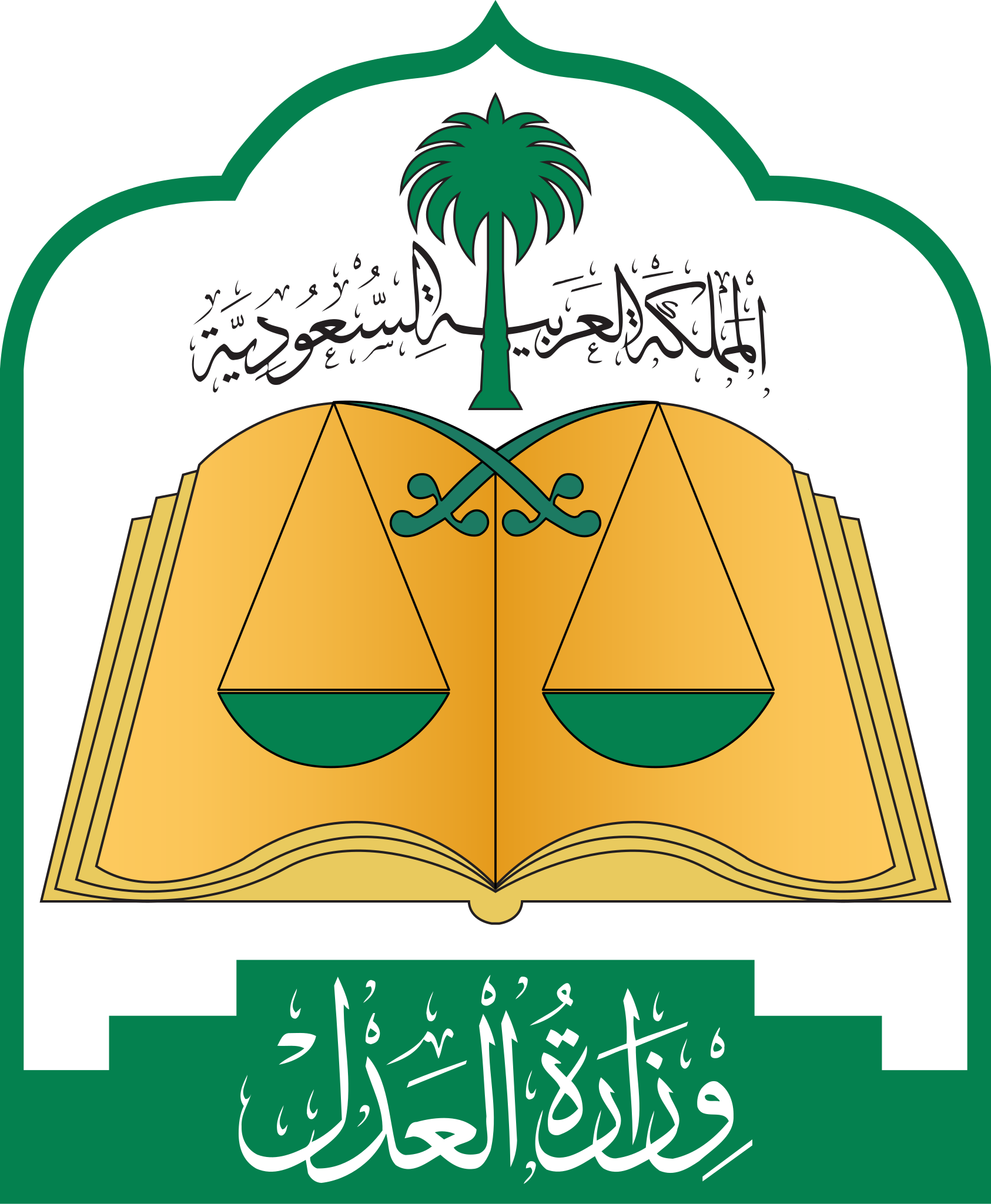 شعار المحكمة العامة بسراة عبيدة 