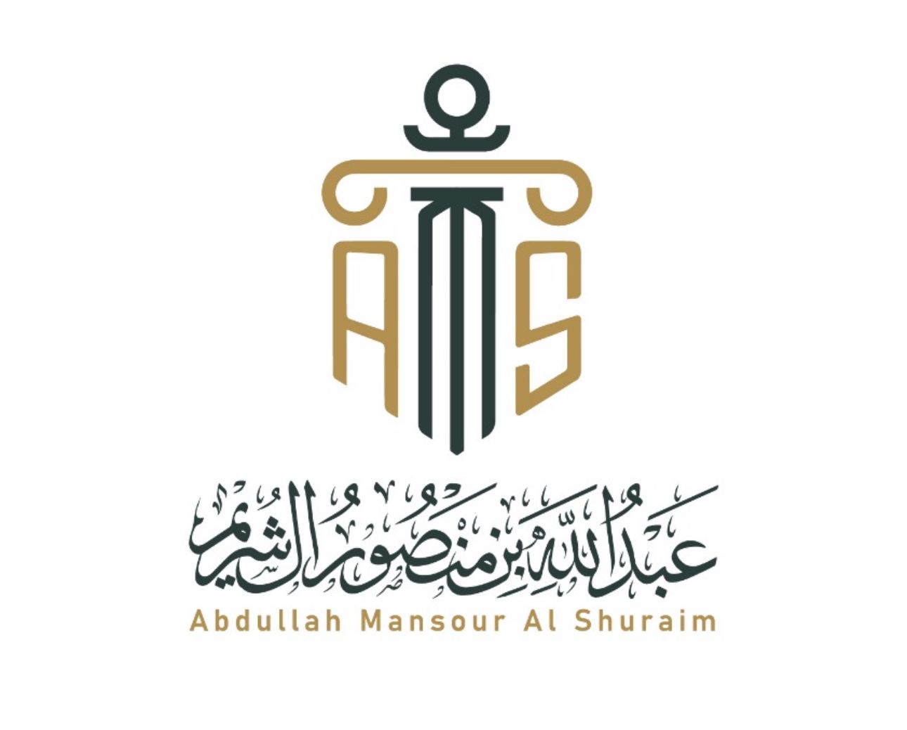 شعار شركة عبدالله منصور شريم للمحاماة والاستشارات القانونية