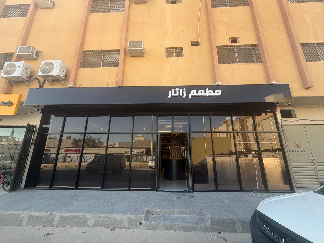 شعار شركة زاتار