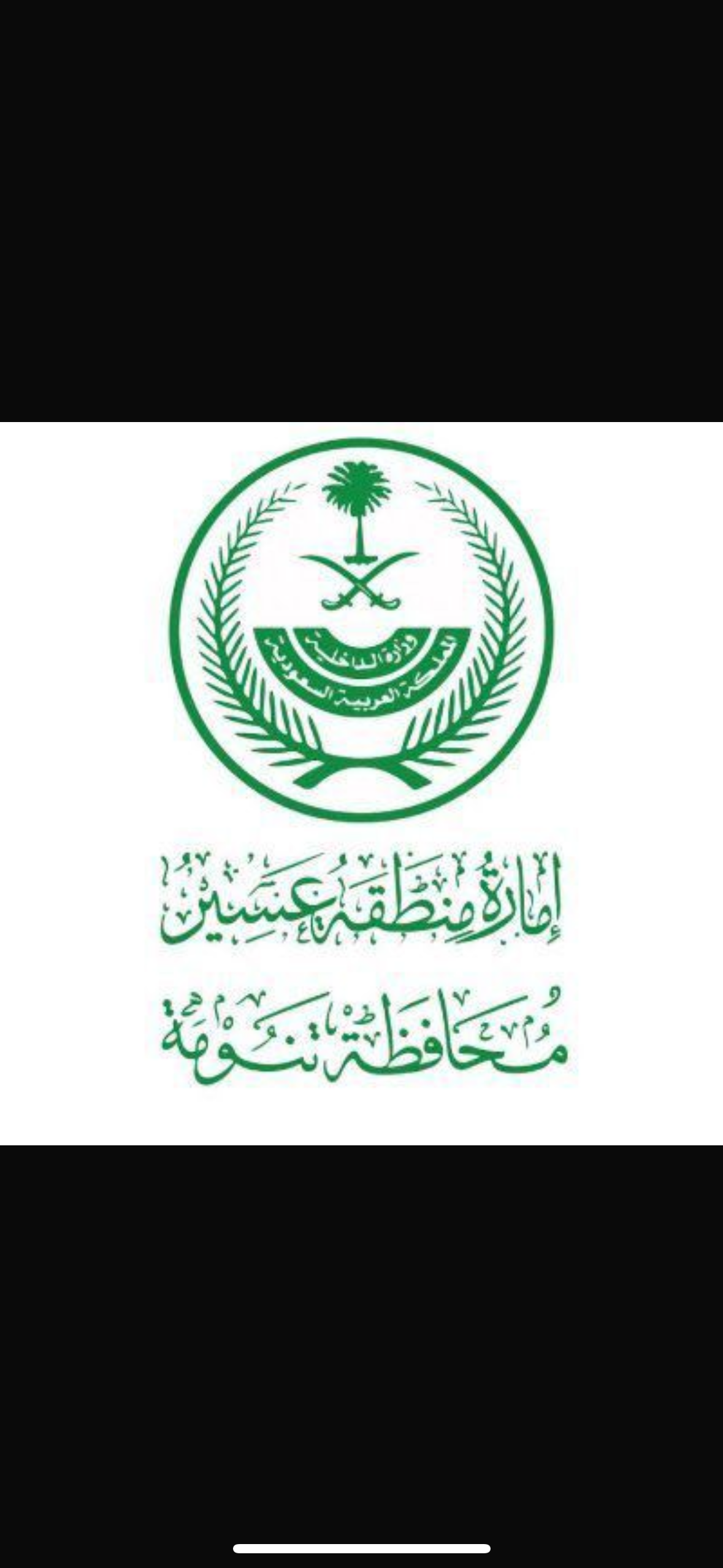 شعار إمارة منطقة عسير - محافظة تنومة
