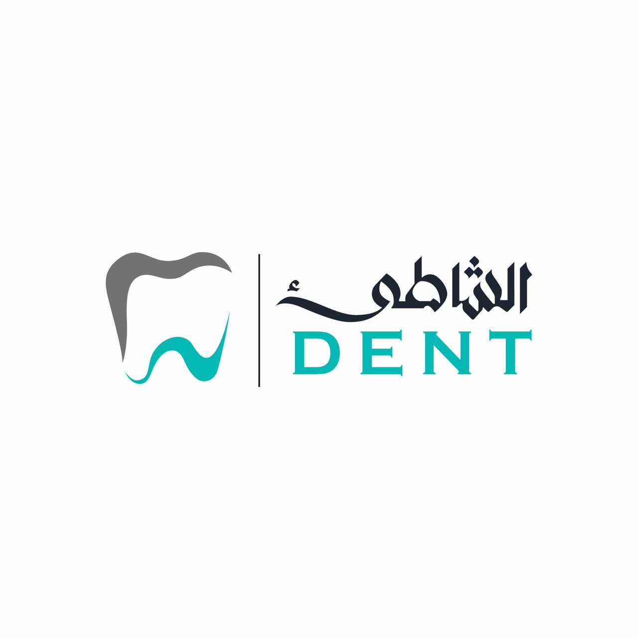 شعار مجمع الشاطي دنت لطب الاسنان