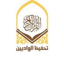 شعار الجمعية الخيرية لتحفيظ القرآن الكريم بالواديين
