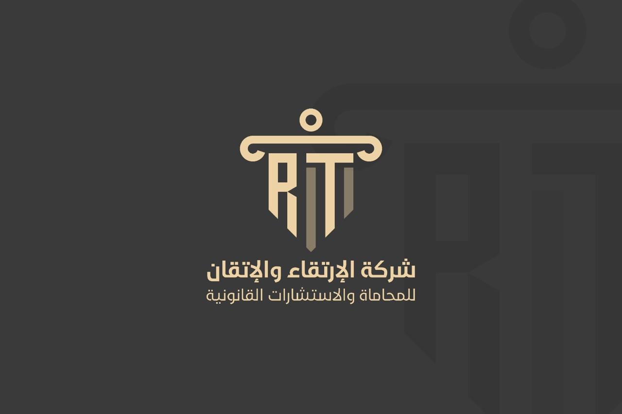 شعار شركة الإرتقاء والإتقان للمحاماة والاستشارات القانونية