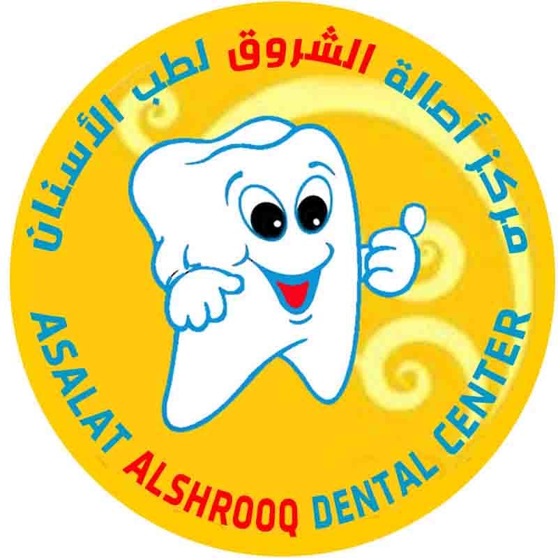 شعار مجمع أصالة الشروق لطب الأسنان 