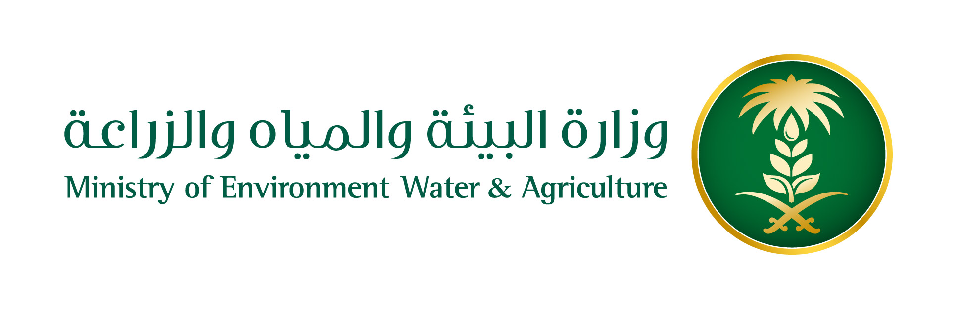 شعار وزارة البيئة والمياة والزراعة - وحدة الثروة السمكية بالقحمة 