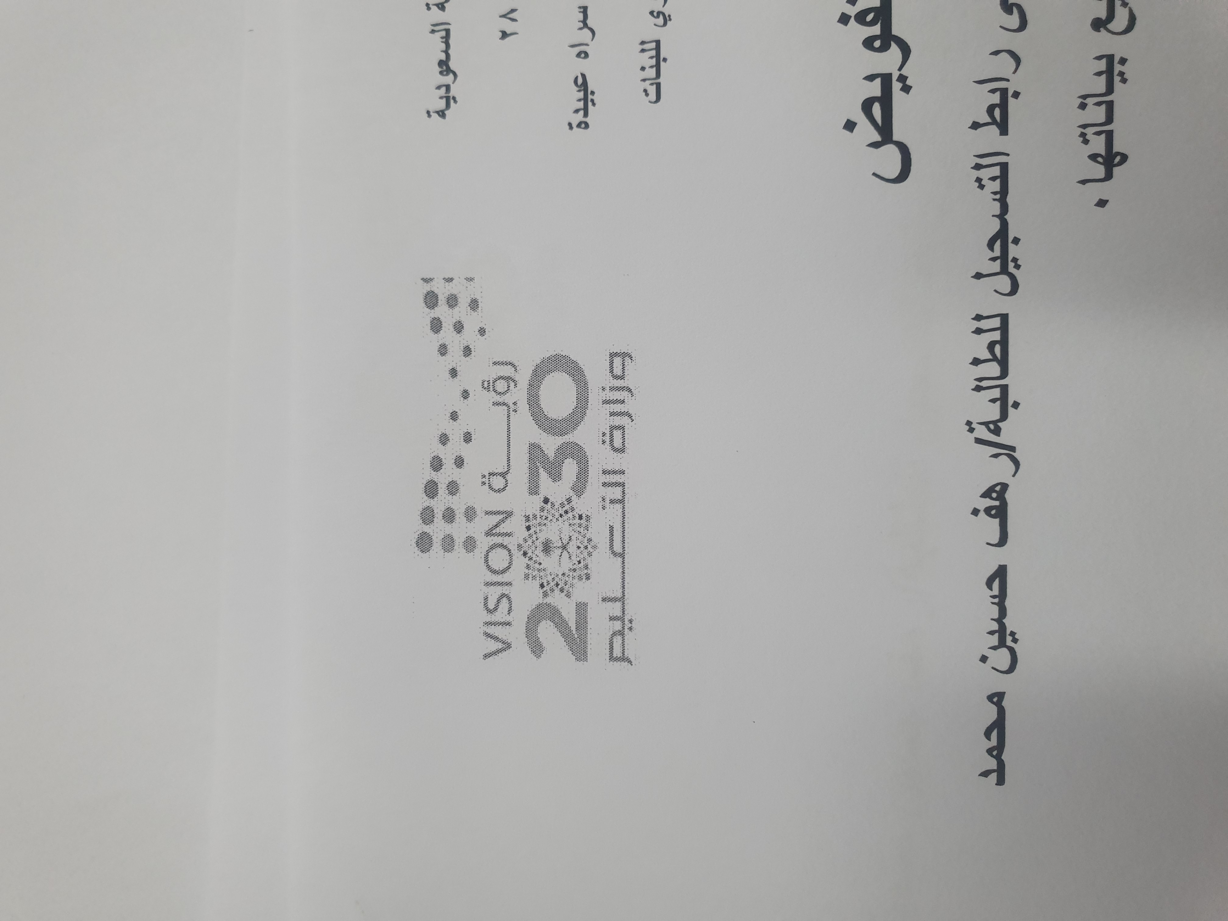شعار مدرسة ابتدائية ومتوسطة عين اللوي للبنات 
