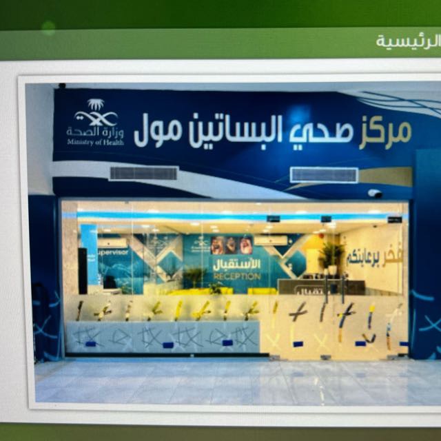 شعار مركز الرعاية الصحية الأولية بوسط محايل 