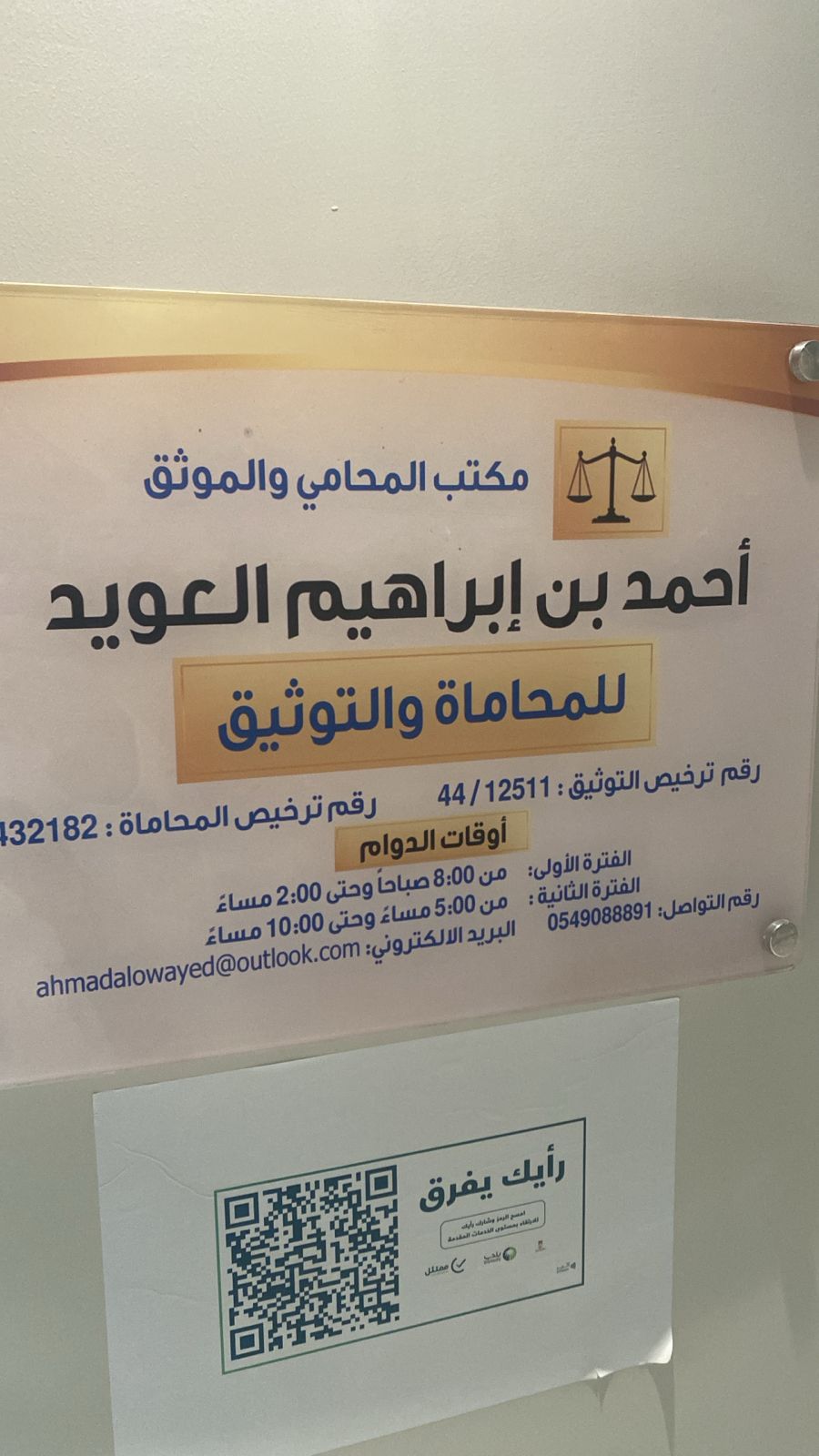 شعار مكتب أحمد إبراهيم خليل العويد للمحاماة 