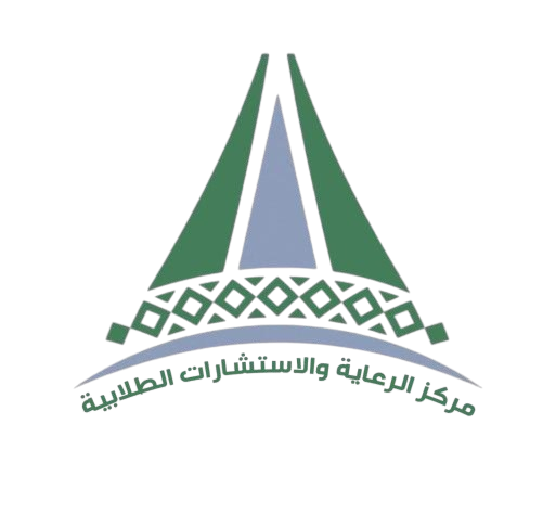 شعار جامعة الملك خالد - مركز الرعاية والاستشارات الطلابية \ وحدة ذوي الاعاقه ( شطر الطالبات) 