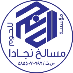 شعار مسالخ نجادا للحوم
