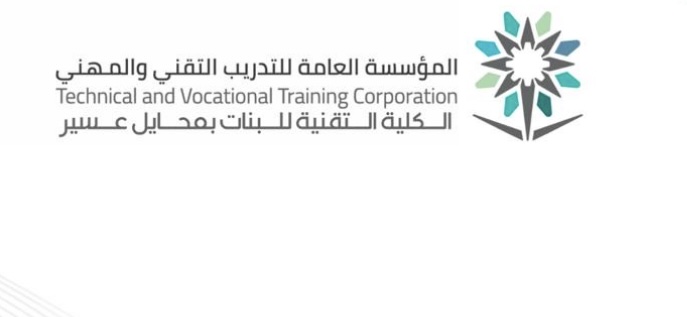 شعار 1792 - الكلية التقنية للبنات - محايل عسير 