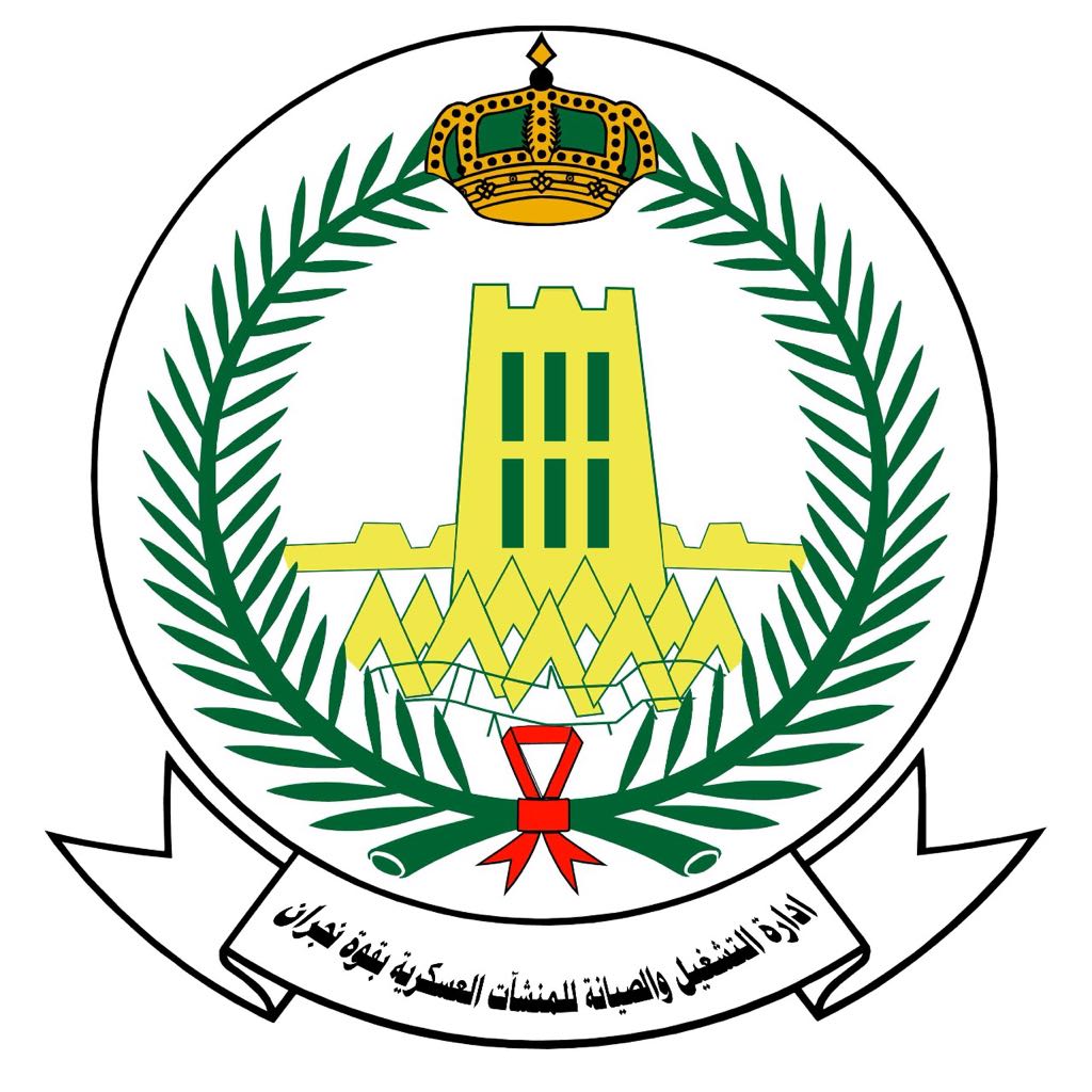 شعار إدارة التشغيل والصيانة للمنشآت العسكرية بقوة نجران
