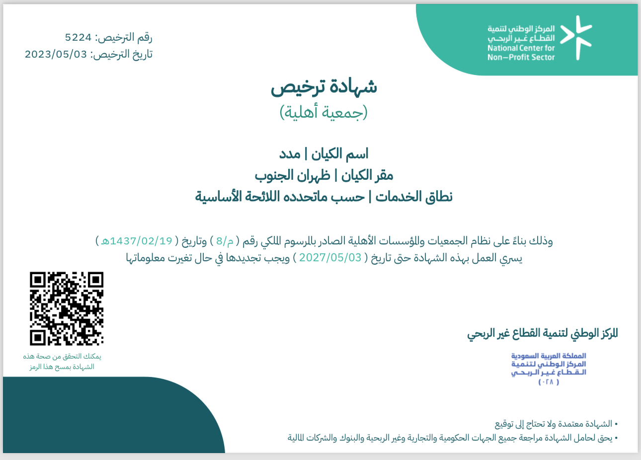 شعار جمعيه مدد الصحيه