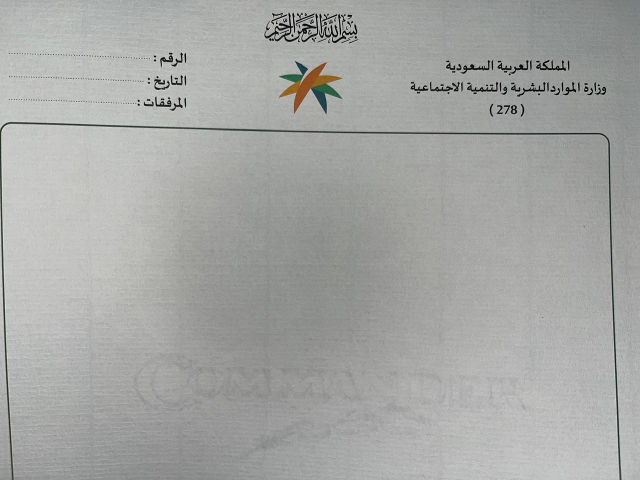 شعار مكتب الضمان الاجتماعي بالقحمة