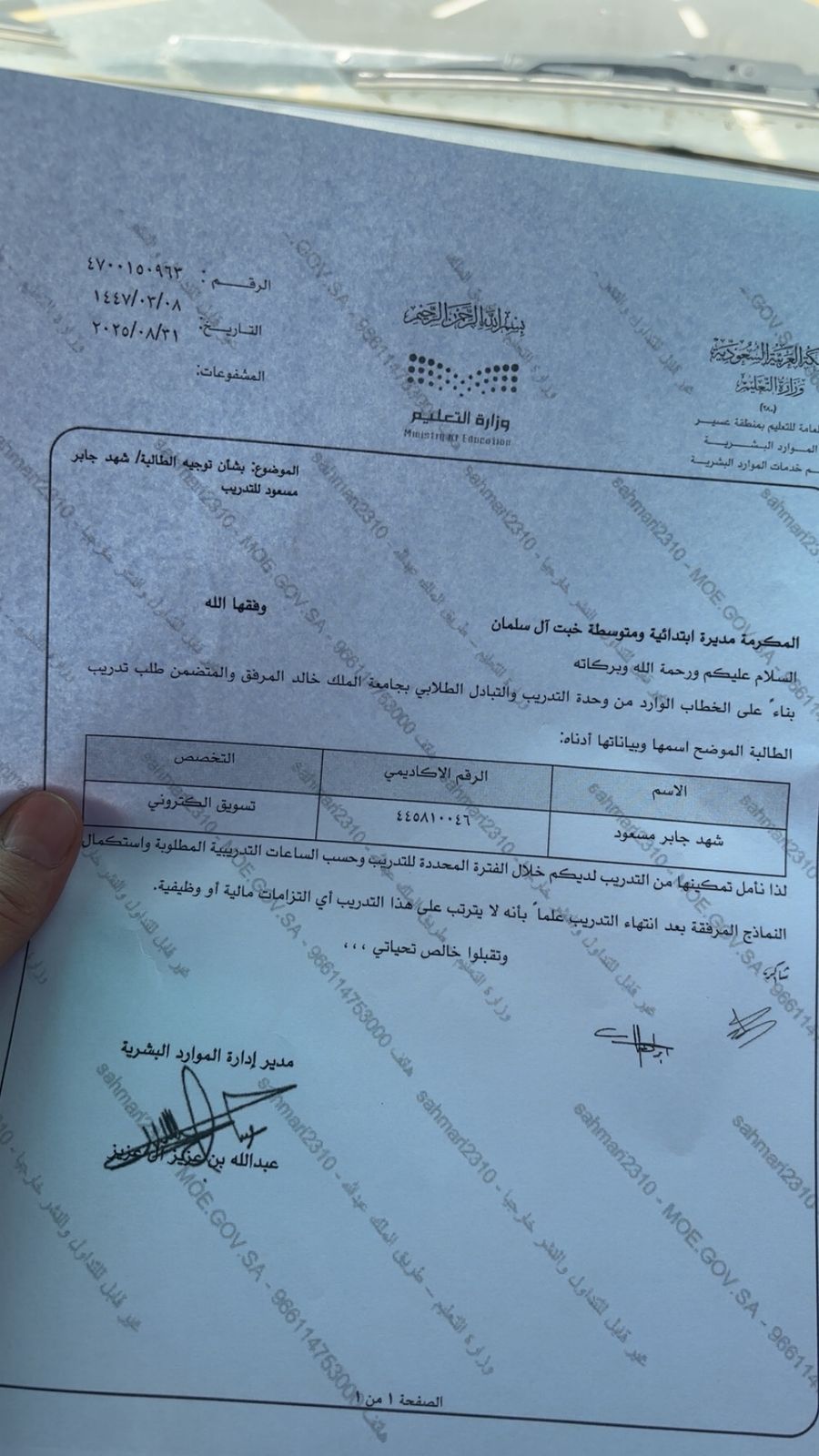 شعار مدرسة ابتدائية خبت آل سلمان للبنات