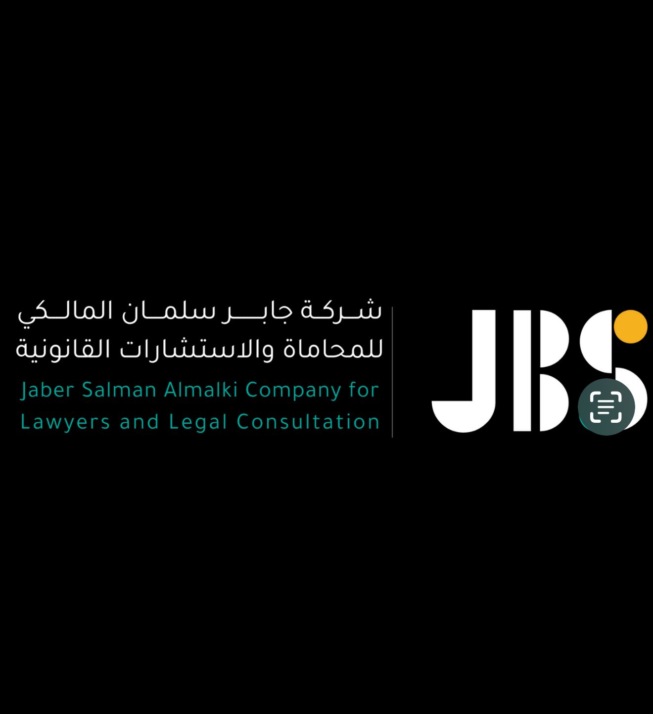 شعار شركة جابر بن سلمان المالكي للمحاماة والاستشارات القانونية