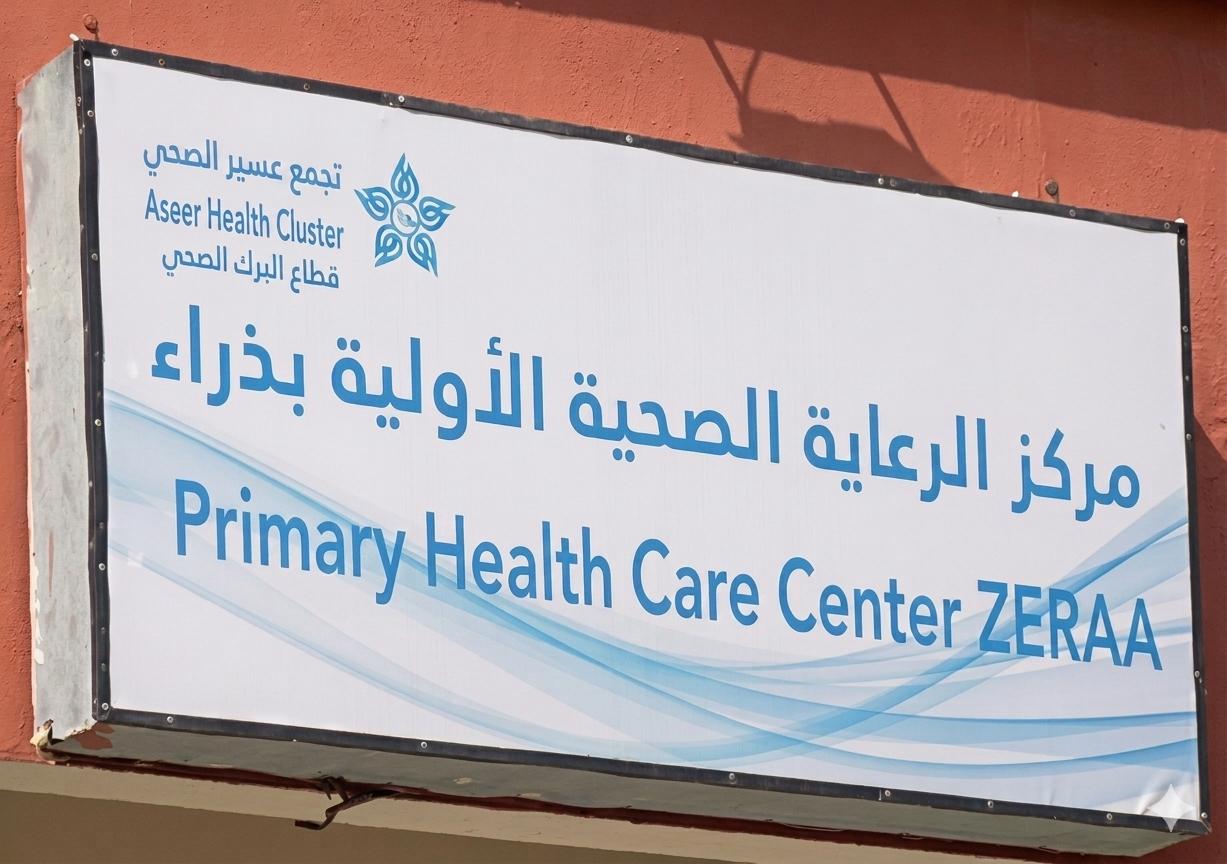 شعار مركز الرعاية الصحية الأولية بذرا 