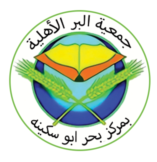 شعار جمعية البر الأهلية بمركز بحر أبو سكينة