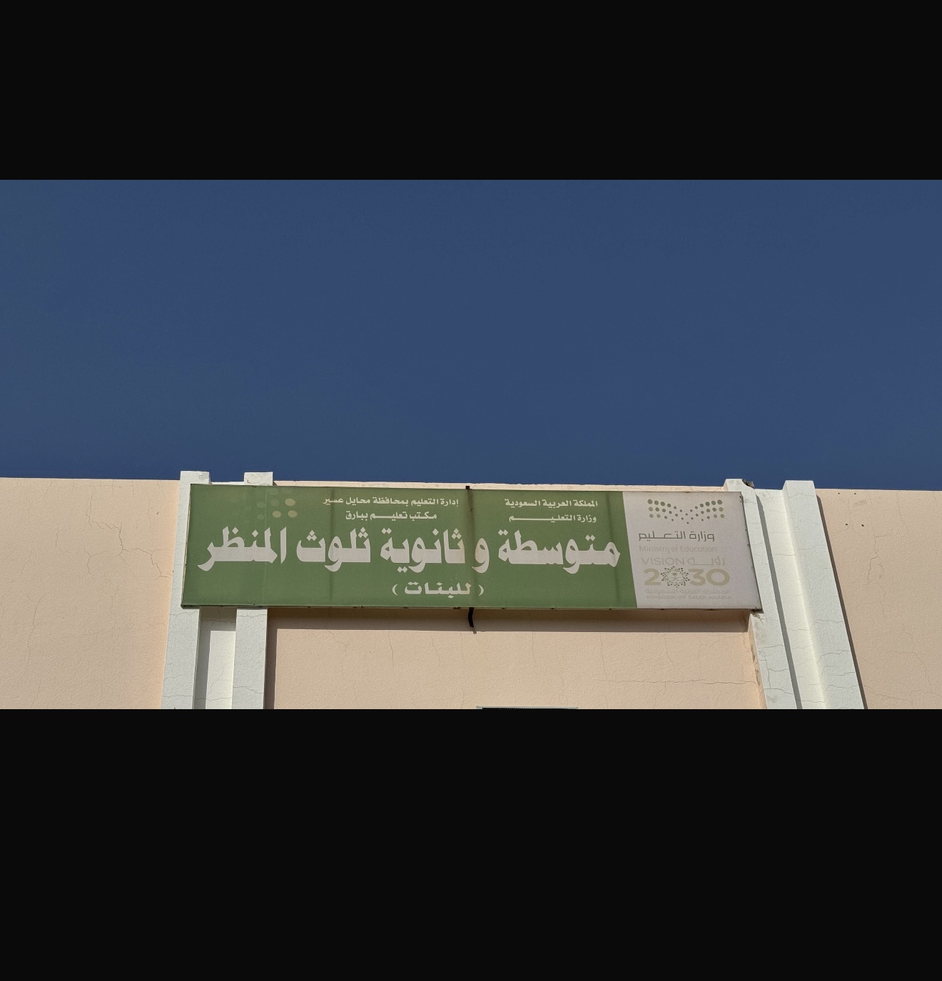 شعار مدرسة متوسطة وثانوية ثلوث المنظر للبنات