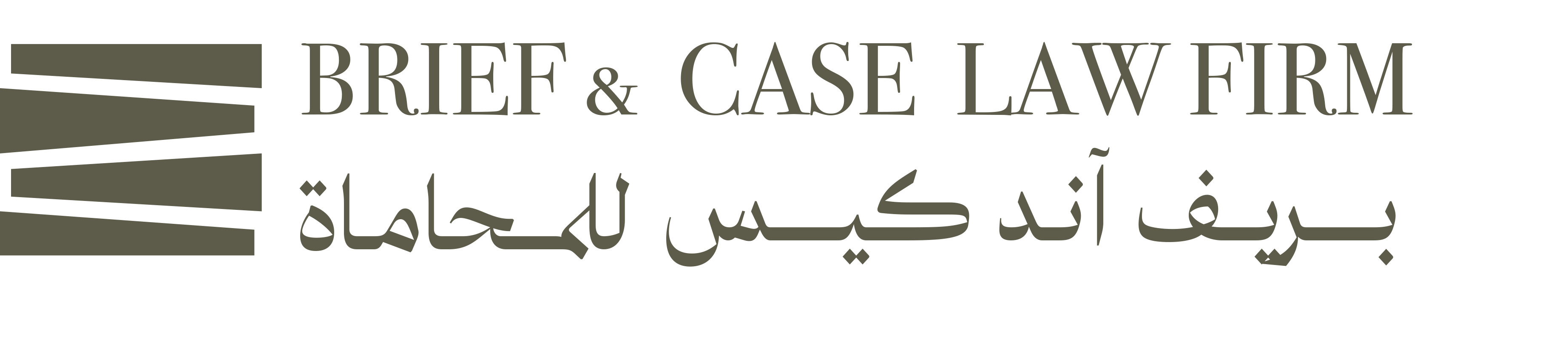 شعار شركة بريف آند كيس للمحاماة 
