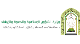 شعار إدارة المساجد والدعوة والإرشاد بسراة عبيدة