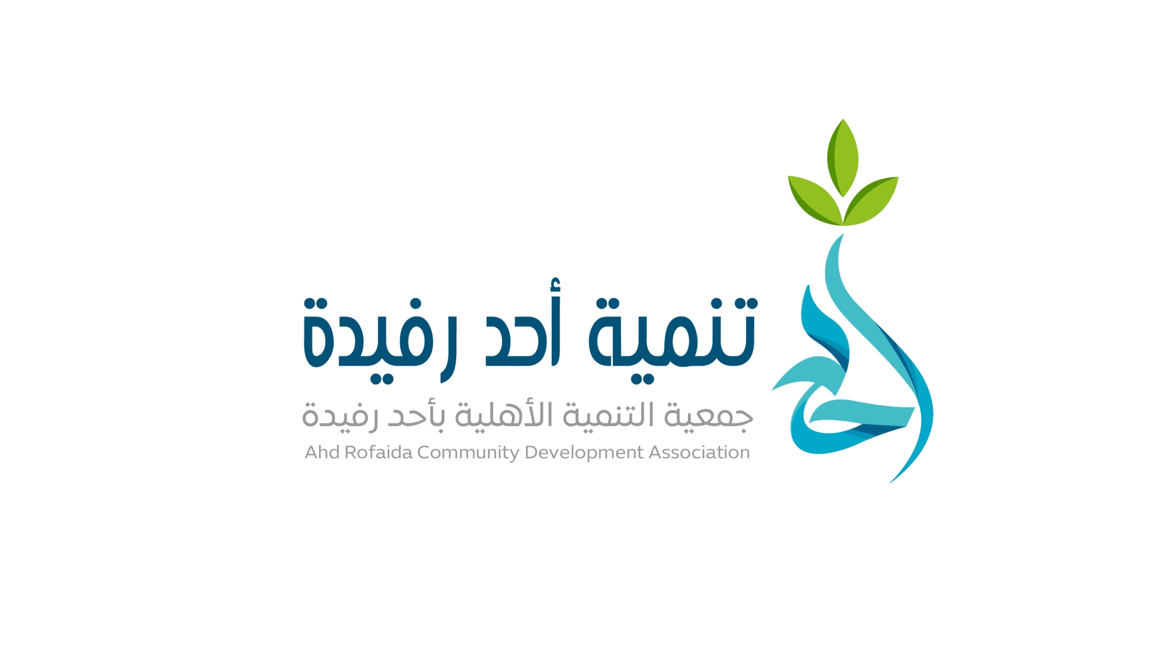 شعار جمعية التنمية الأهلية بأحد رفيدة
